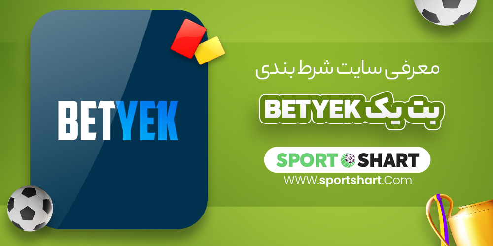The Best Iranian Football Betting Sites: A Comprehensive Guide